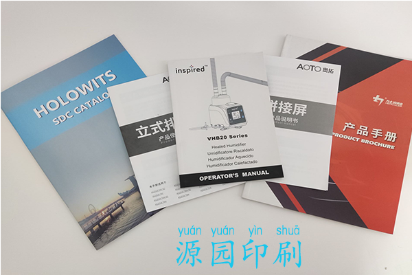 說明書用什么紙張印刷最好？【源園印刷】